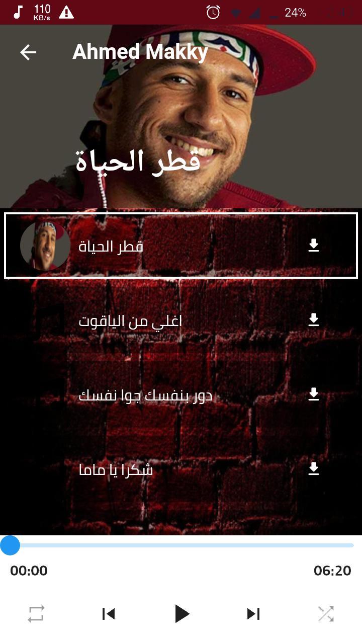 اغاني احمد مكي : جميع الاغاني screenshot image 3_Popularmodapk.com