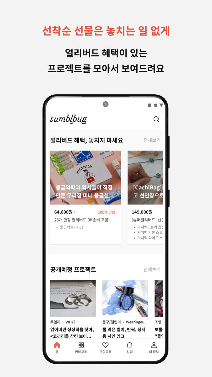 텀블벅 — 당신의 취향이 세상을 바꿉니다 screenshot image 11_Popularmodapk.com