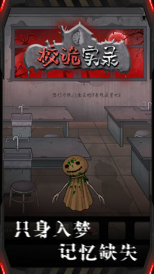 Campus weird events record(demo) screenshot image 4_Popularmodapk.com