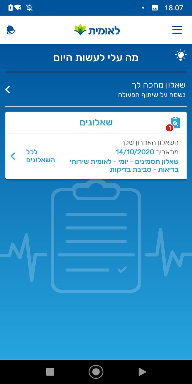 לאומית ניטור דיגיטלי screenshot image 1_Popularmodapk.com