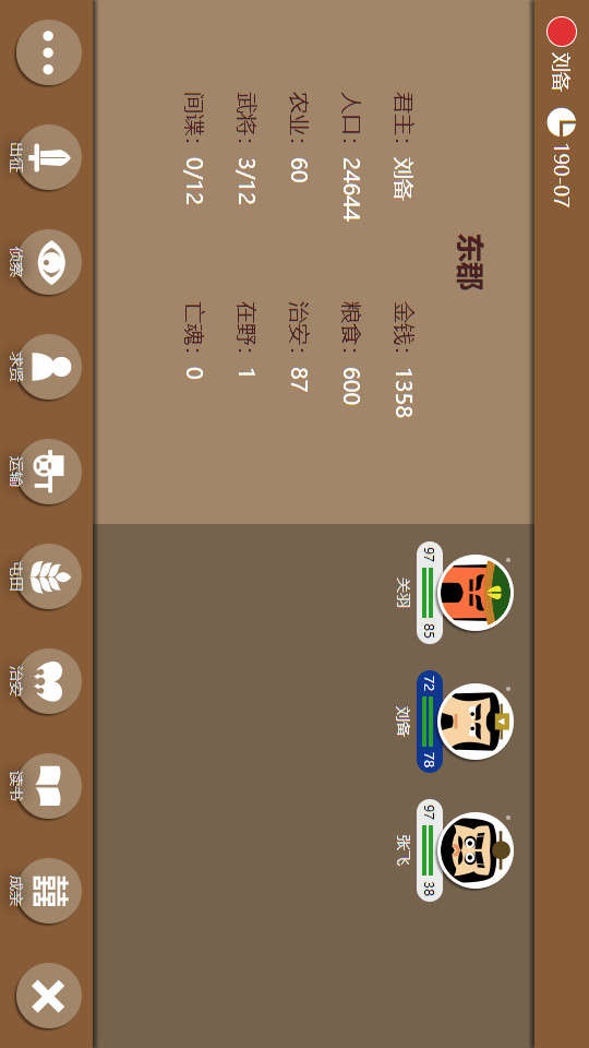 SanGuos2(No Ads) screenshot image 23_Popularmodapk.com