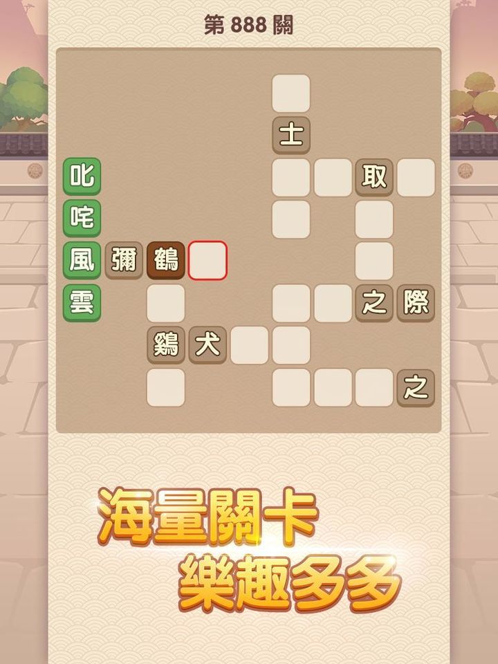 成語大官人 screenshot image 2_Popularmodapk.com