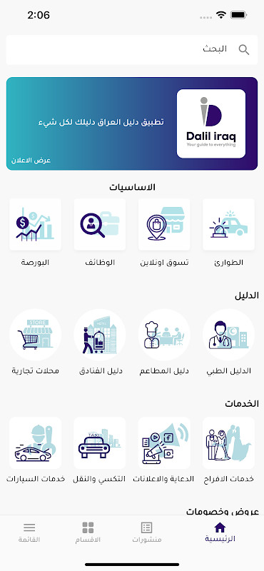 Dalil Iraq - دليل العراق screenshot image 1_Popularmodapk.com