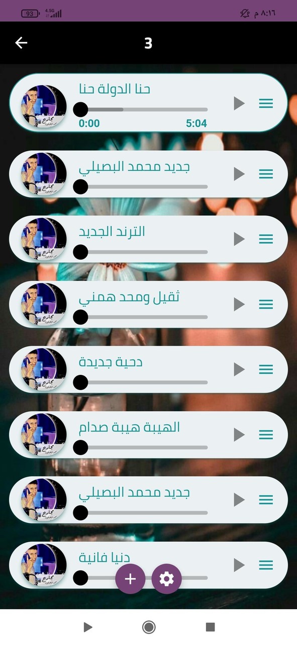 كل اغاني محمد البصيلي بدون نت screenshot image 7_Popularmodapk.com