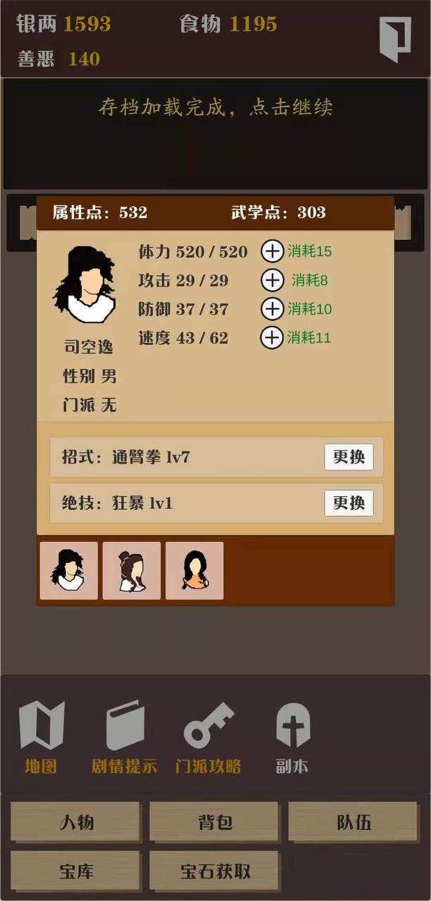 侠道江湖破解版<span>(mod)</span> screenshot image 2_Popularmodapk.com