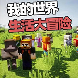 Minecraft new life adventure<span>(user made)</span>0.8_Popularmodapk.com