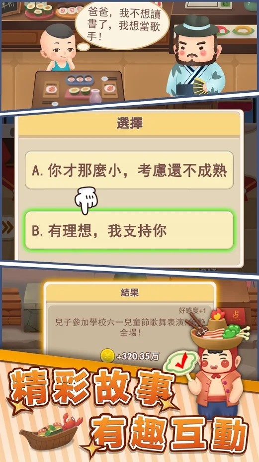 明星开铺子 screenshot image 5_Popularmodapk.com