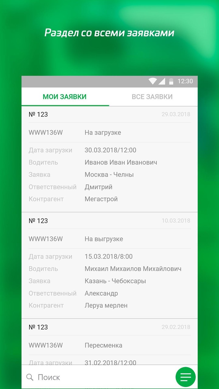 ЛидерТранс Логисты screenshot image 2_Popularmodapk.com