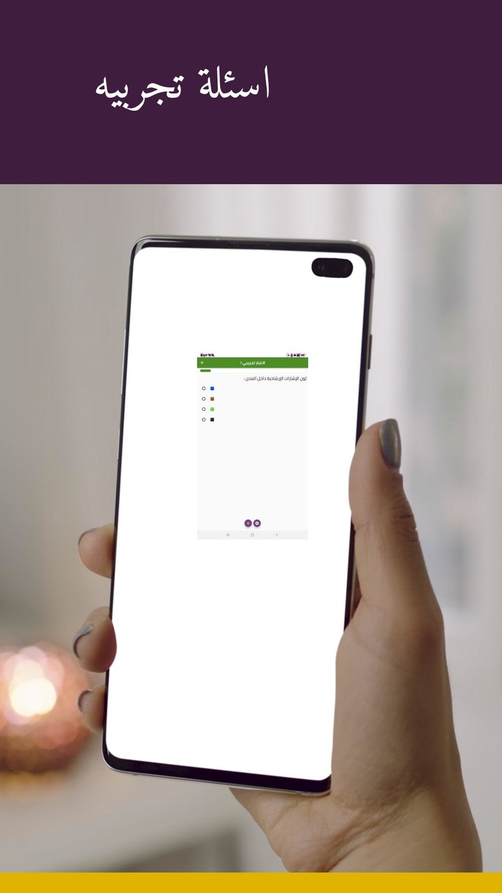 اسئلة اختبار مدرسة القيادة جدة screenshot image 5_Popularmodapk.com