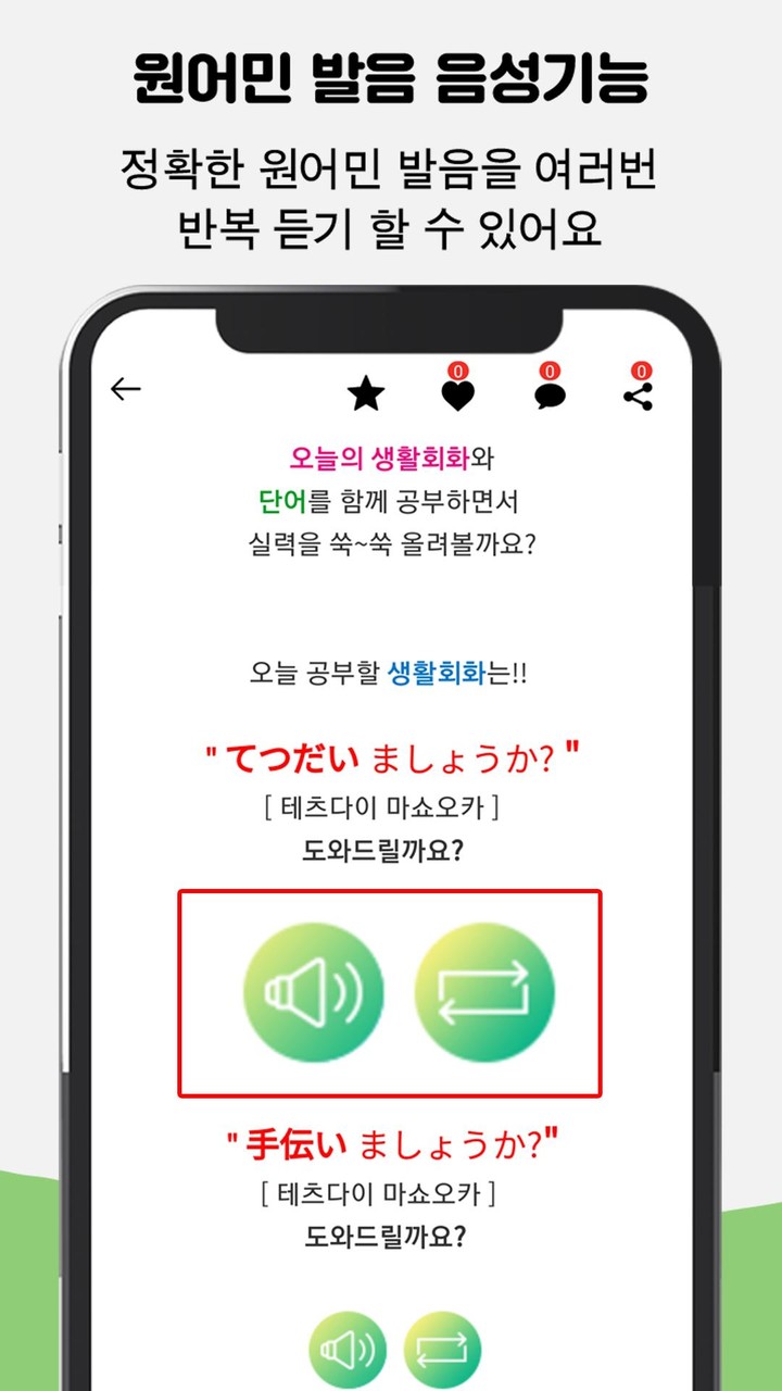 습관일본어 - 회화, 단어, 일본어듣기 screenshot image 3_Popularmodapk.com