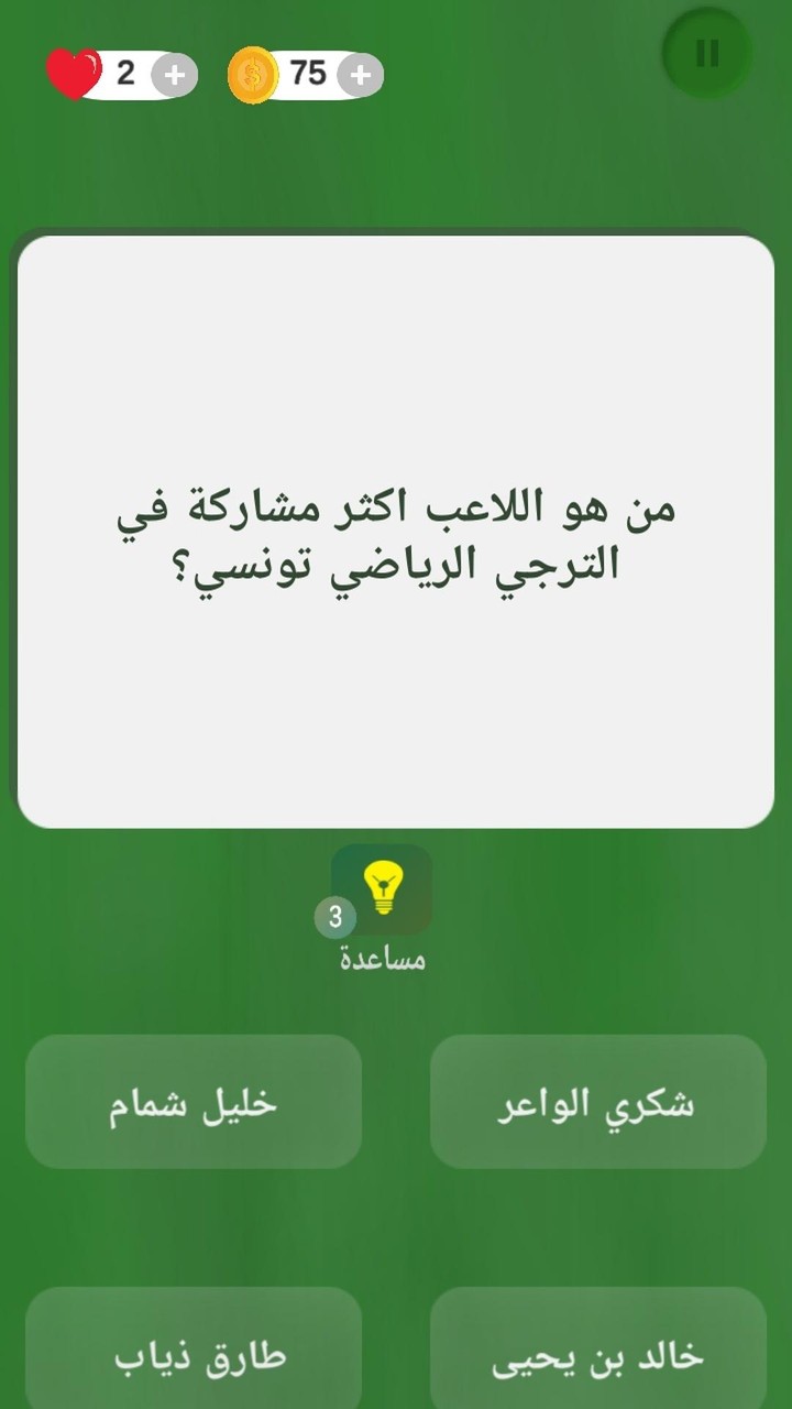 Quiz  كرة القدم الدوري التونسي screenshot image 4_Popularmodapk.com