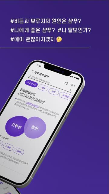 위드비컨(WithBecon) 탈모 및 두피 케어 솔루션 screenshot image 10_Popularmodapk.com
