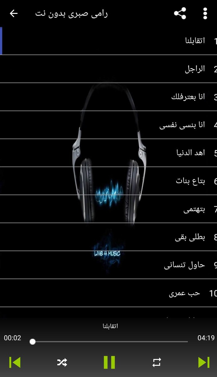 اجمل اغانى رامى صبرى بدون نت screenshot image 15_Popularmodapk.com