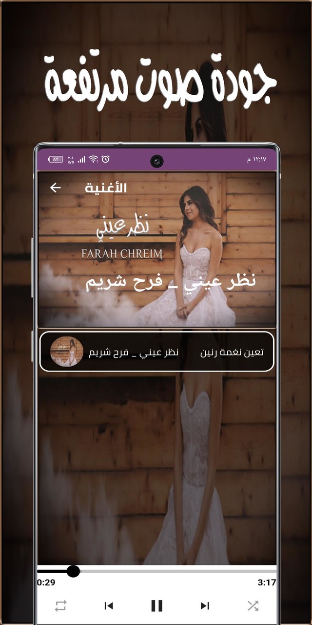 نظر عيني _ فرح شريم screenshot image 5_Popularmodapk.com