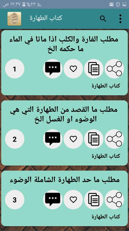 فتاوي الخليلي على المذهب الشاف screenshot image 5_Popularmodapk.com