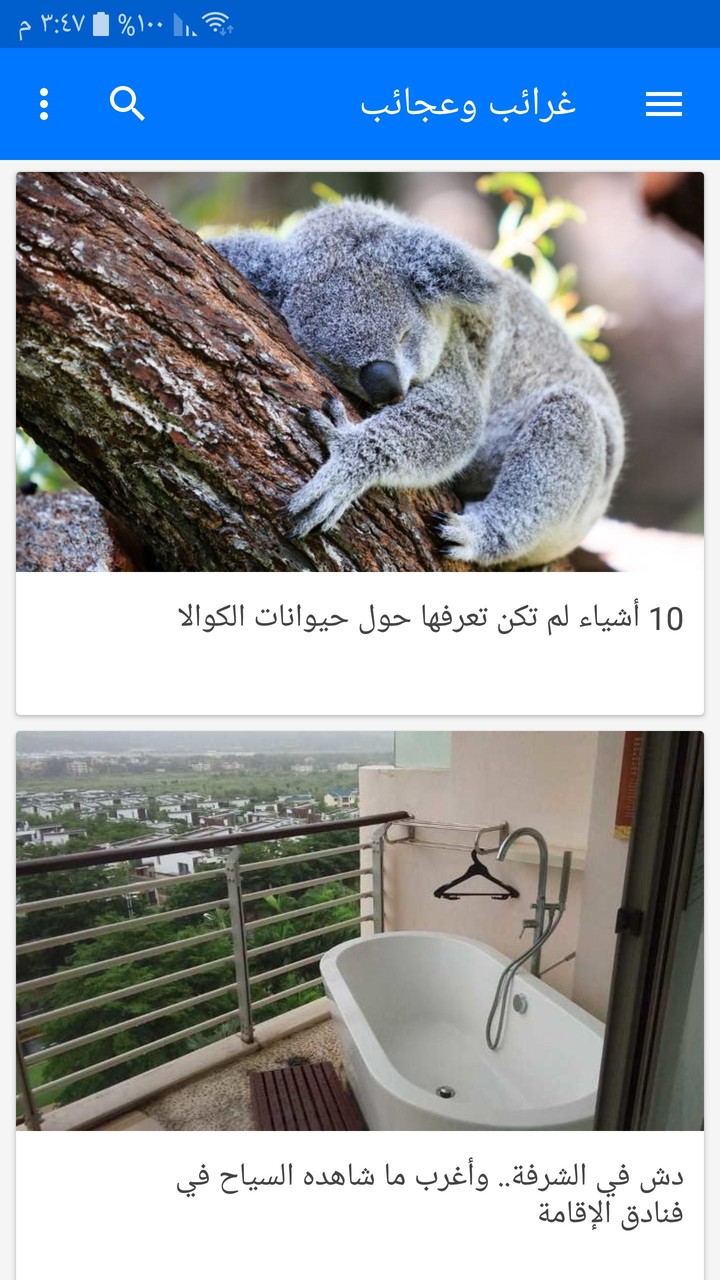 غرائب وعجائب screenshot image 7_Popularmodapk.com