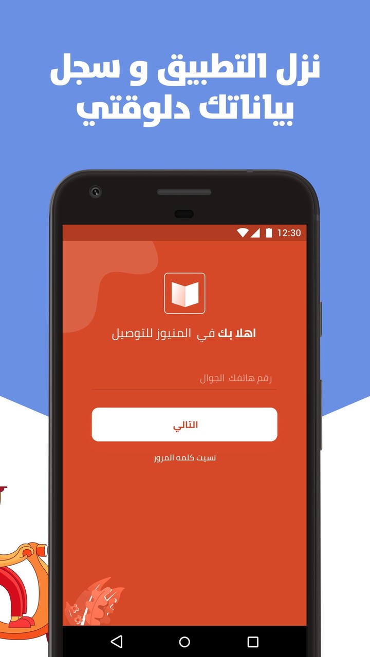 elmenus Fleet: Delivering Food screenshot image 7_Popularmodapk.com