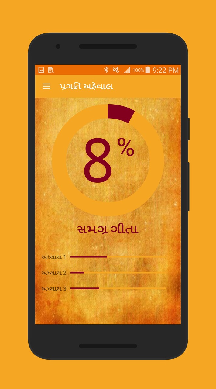 Gita (ગીતા) in Gujarati screenshot image 5_Popularmodapk.com