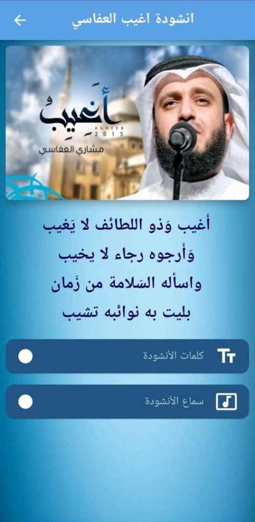 اغيب وذو اللطائف لا يغيب mp3 screenshot image 6_Popularmodapk.com