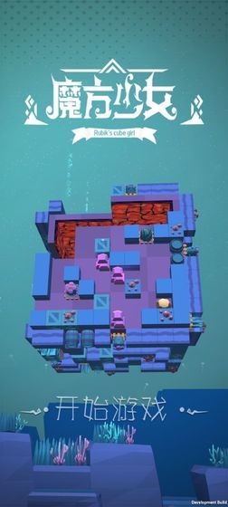 魔方少女(BETA) screenshot image 1_Popularmodapk.com