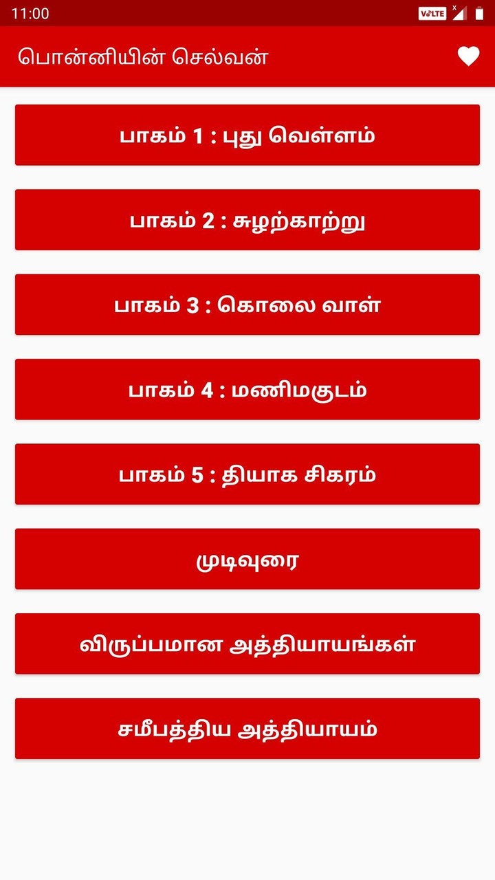 கல்கியின் வரலாற்று புதினங்கள் screenshot image 2_Popularmodapk.com