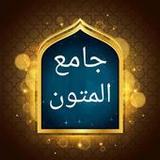 جامع متون الشيخ ابن عبد الوهاب10.0_Popularmodapk.com