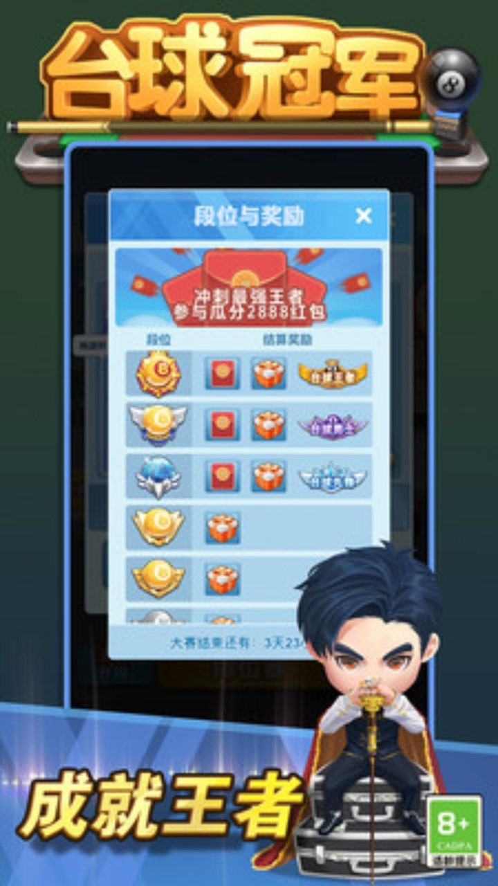 台球冠军 screenshot image 5_Popularmodapk.com