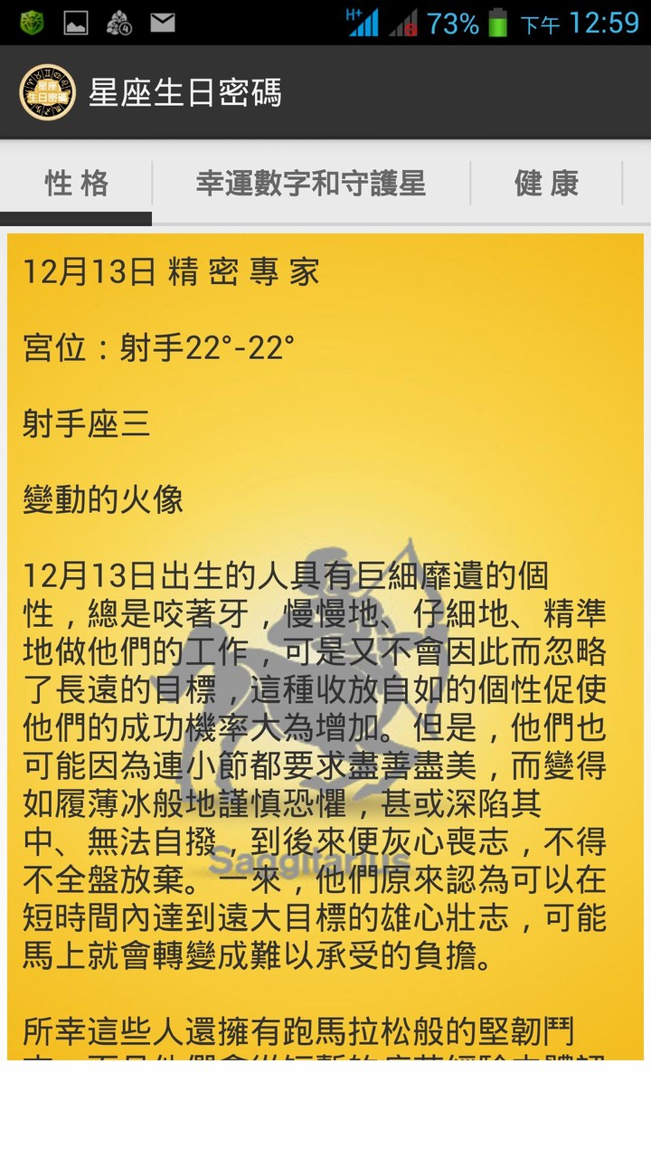 Birthday password screenshot image 7_Popularmodapk.com