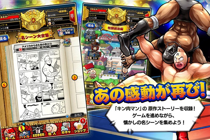 キン肉マン マッスルショット screenshot image 3_Popularmodapk.com