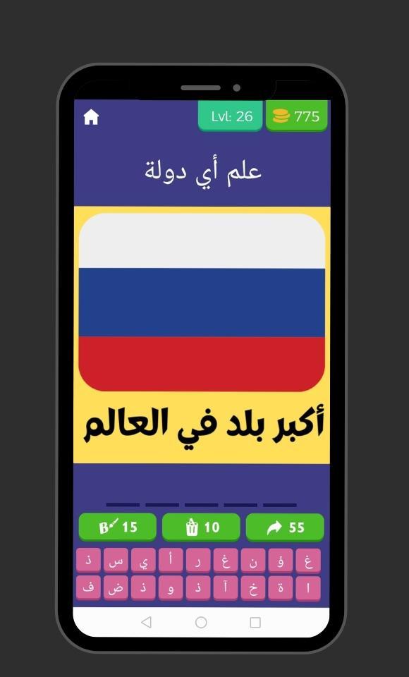 أعلام الدول - تحدي الأذكياء screenshot image 5_Popularmodapk.com