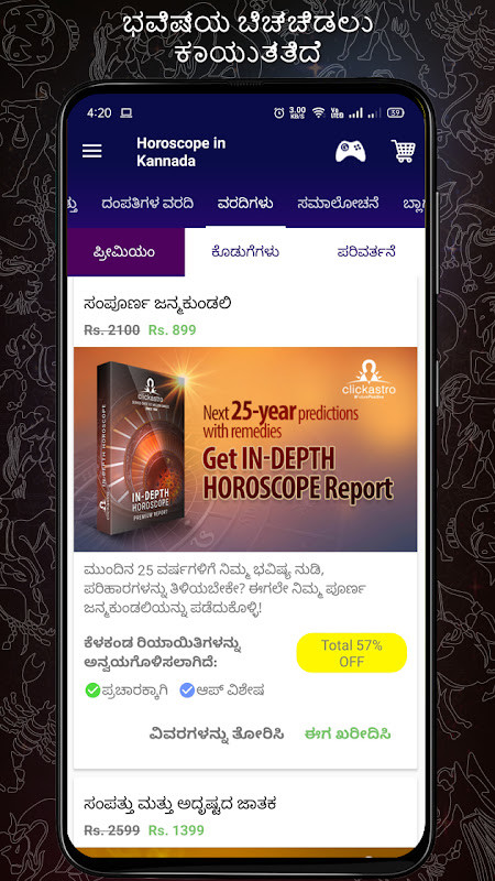 Horoscope in Kannada : Jathaka screenshot image 34_Popularmodapk.com