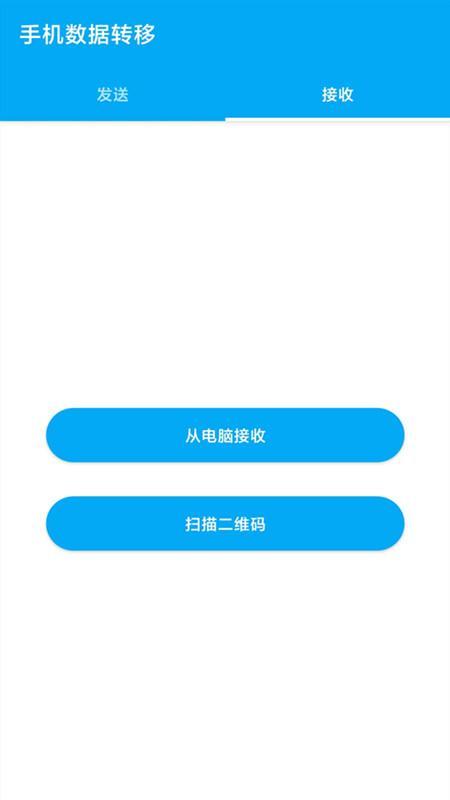 手机数据转移 screenshot image 18_Popularmodapk.com