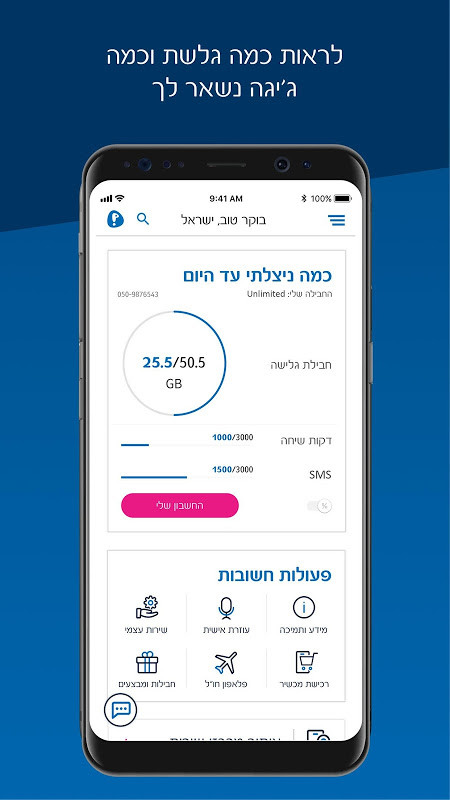 פלאפון שלי screenshot image 1_Popularmodapk.com