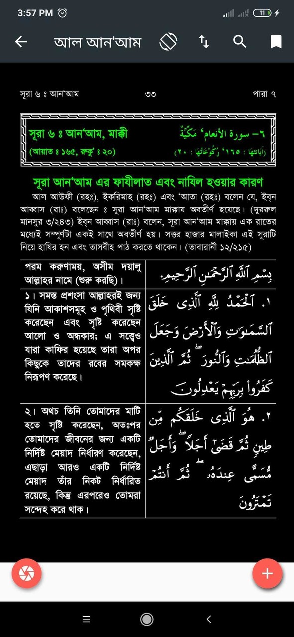 তাফসীর ইবনে কাসীর | Ibn Kasir screenshot image 7_Popularmodapk.com