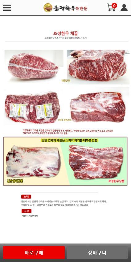 한우암소 브랜드 - 초정한우 특판몰 screenshot image 7_Popularmodapk.com