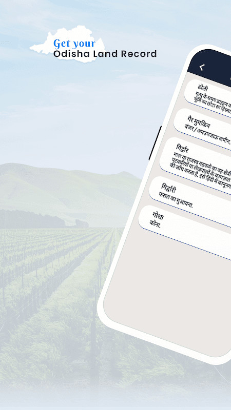 Odisha Bhulekh Land Records screenshot image 19_Popularmodapk.com