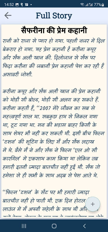 Desi Kahaniya (Offline) screenshot image 9_Popularmodapk.com