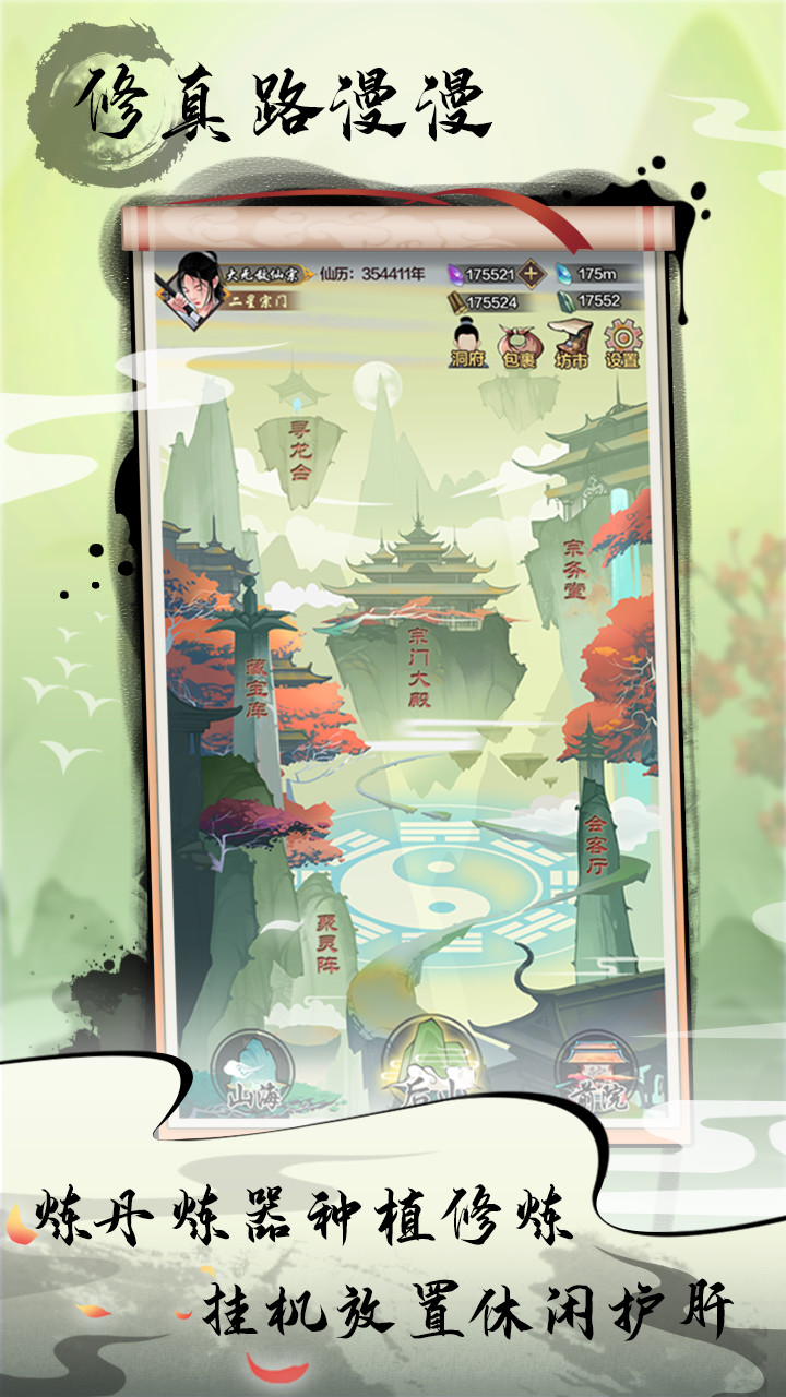 掌门修仙记 screenshot image 2_Popularmodapk.com