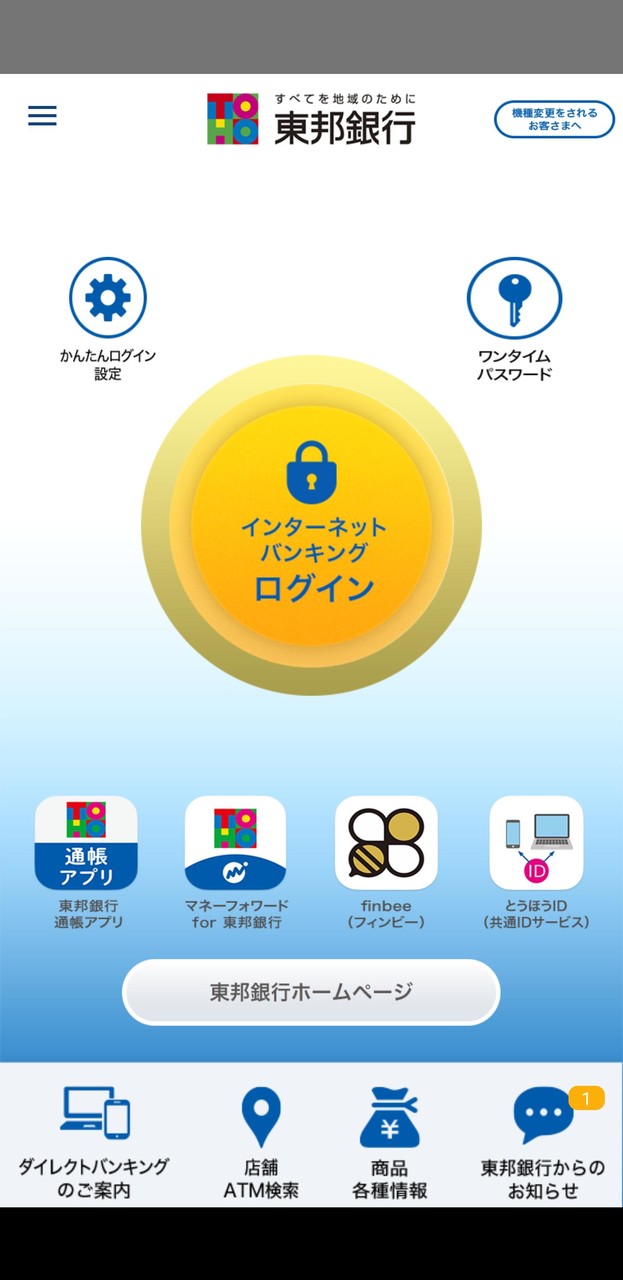 東邦銀行 screenshot image 2_Popularmodapk.com