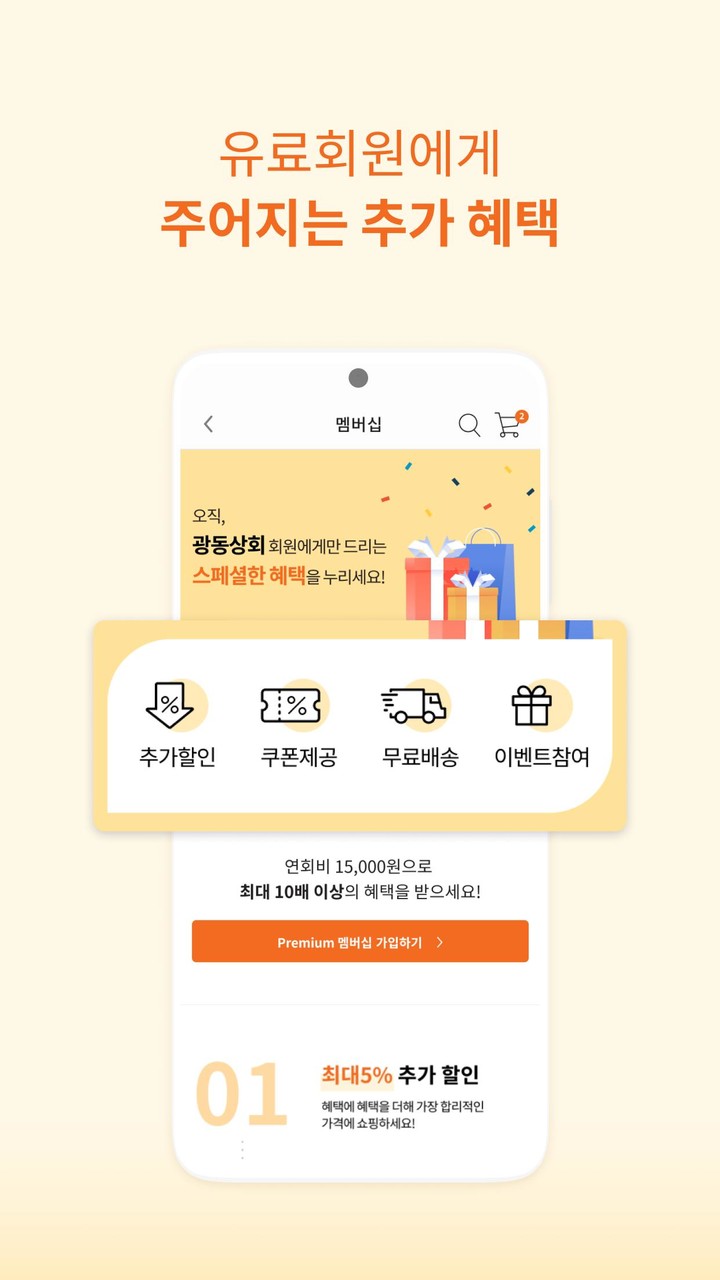 광동상회 - 광동제약 음료 직영몰 screenshot image 21_Popularmodapk.com
