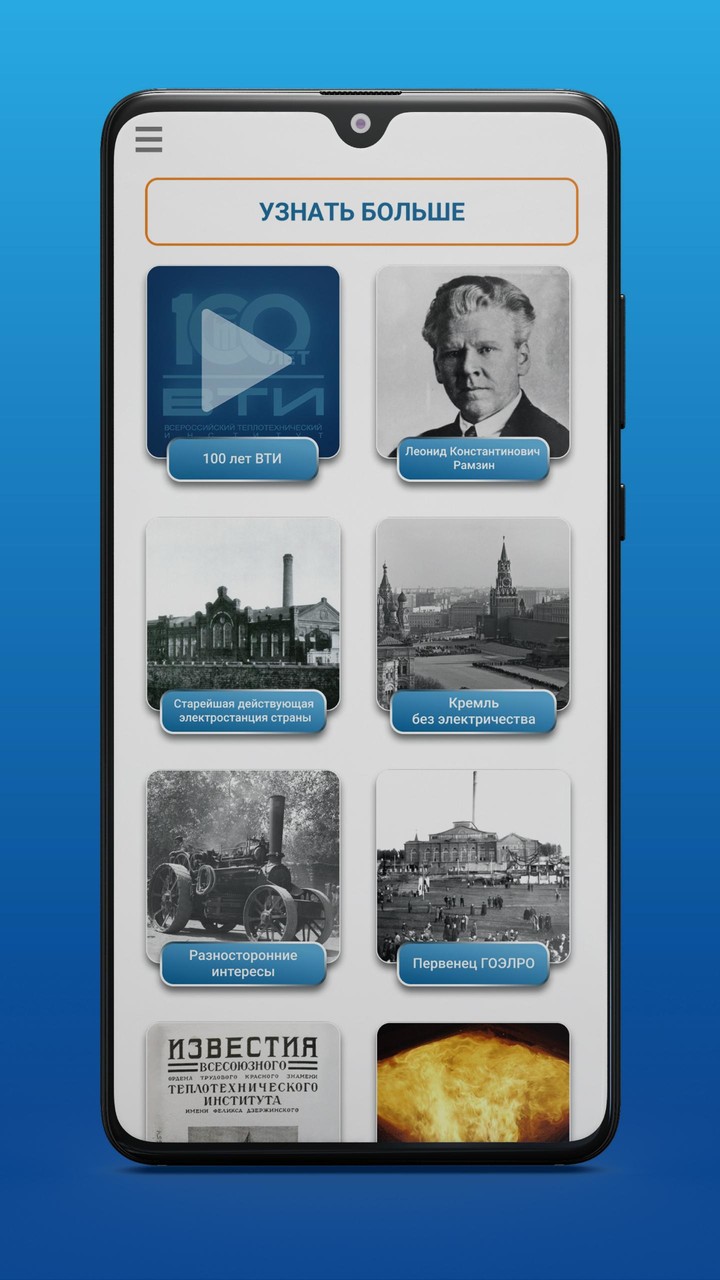 100 лет ВТИ screenshot image 14_Popularmodapk.com