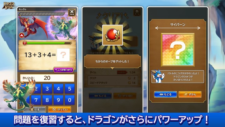 ドラゴンドリル～さんすうワールド～小学1～4年生向け算数学習 screenshot image 3_Popularmodapk.com