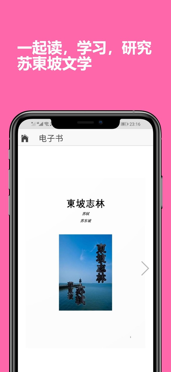 東坡志林 宋朝叢文书 电子书, PDF screenshot image 2_Popularmodapk.com
