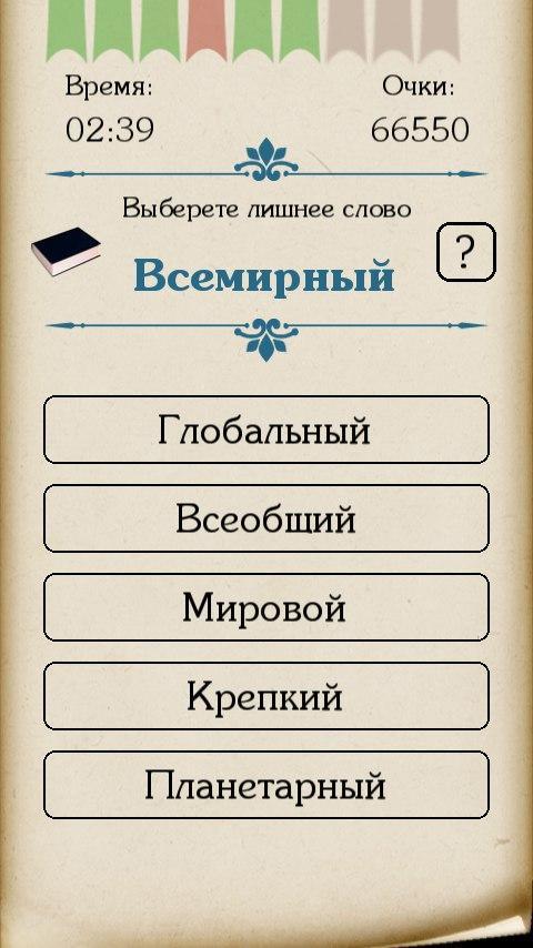 Синонимы screenshot image 8_Popularmodapk.com