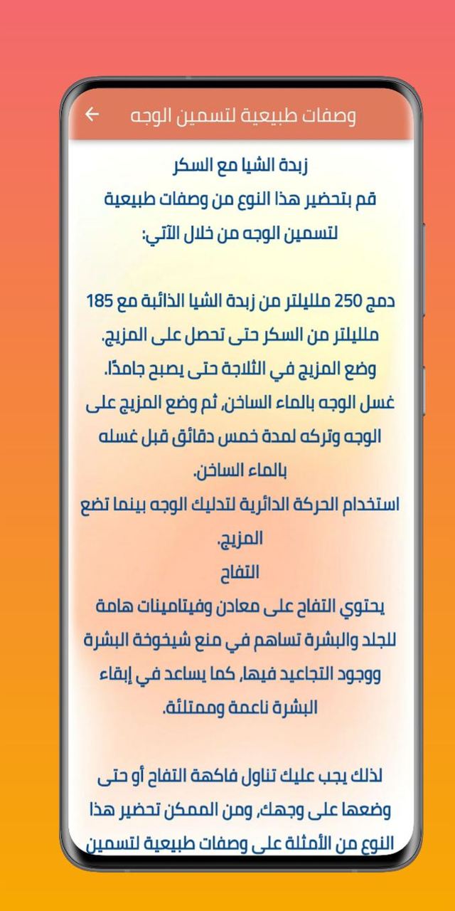 طرق تسمين الوجه screenshot image 3_Popularmodapk.com