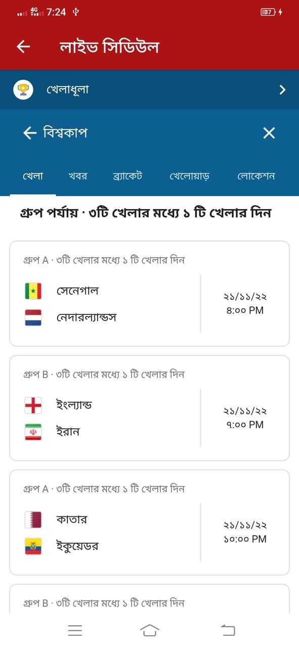 ফুটবল বিশ্বকাপ 2022 সময়সূচী screenshot image 15_Popularmodapk.com