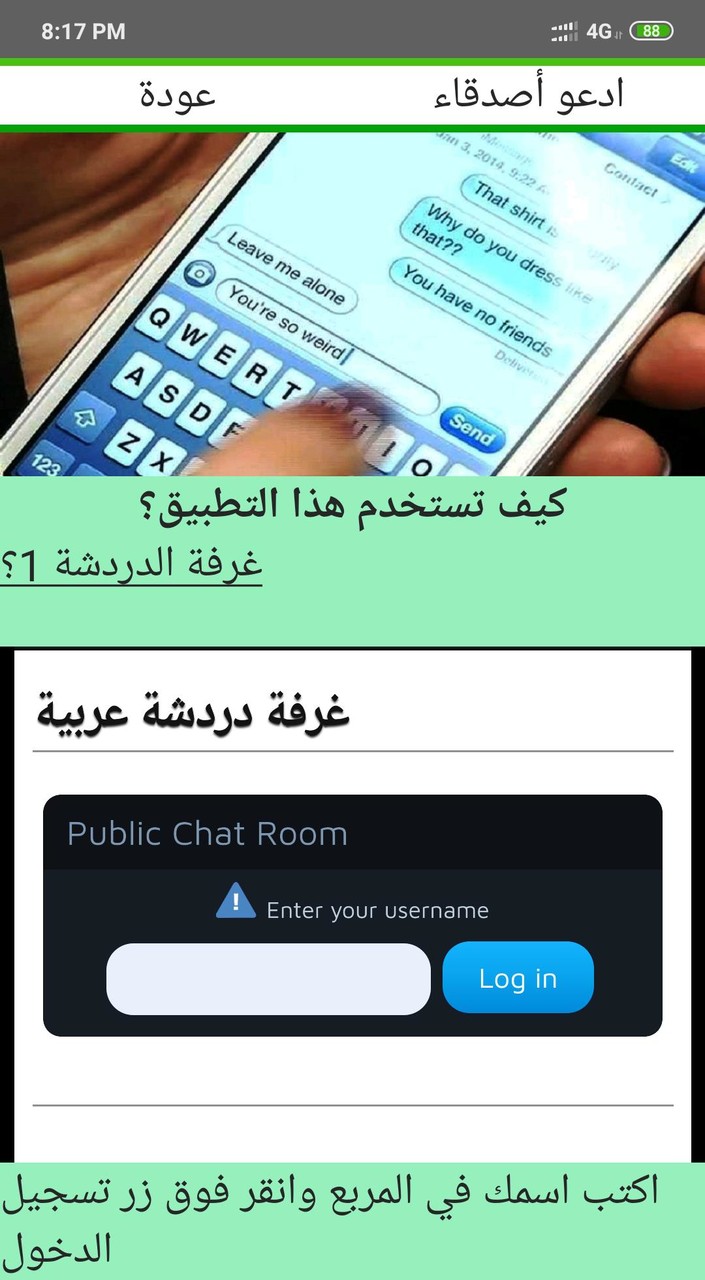 دردشة غلاتي screenshot image 7_Popularmodapk.com