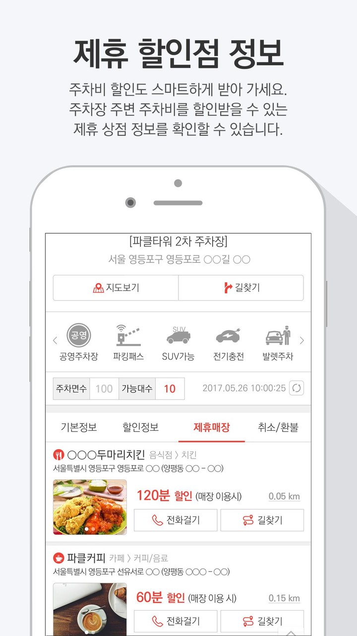 아이파킹(i PARKING)-주차 할인/정보/가격비교 screenshot image 3_Popularmodapk.com