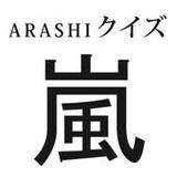 嵐クイズ0.9682_Popularmodapk.com