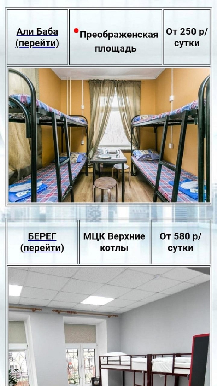 Хостел.МСК screenshot image 7_Popularmodapk.com